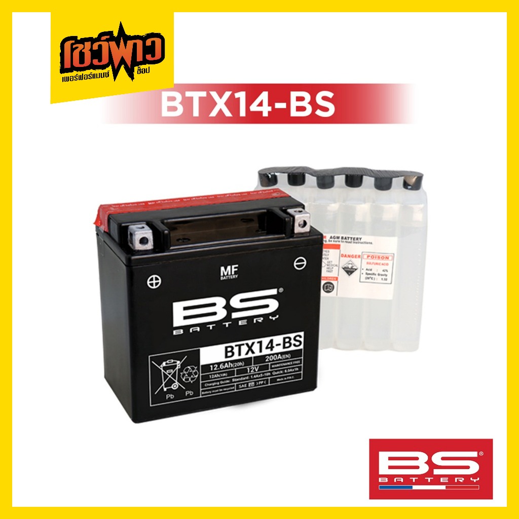 (พร้อมส่ง!) BS Battery MF BTX14-BS แบตเตอรี่มอเตอร์ไซค์ ขนาด 12.6 แอมป์