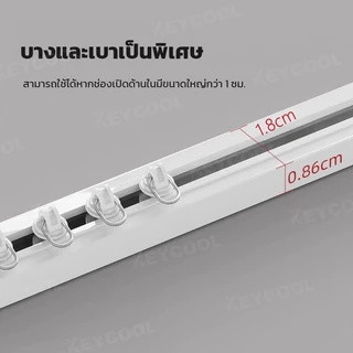keycool รางม่าน รางผ้าม่าน รางม่านแบบไม่เจาะรู/รางนำแบบตะขอ/ราวม่าน/ม่านเตียงลูกรอกแบบไม่เจาะรู