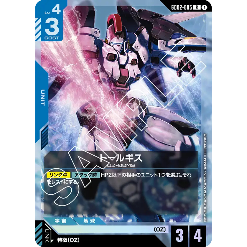 [GD02-005] Tallgeese (Rare) Gundam Card Game การ์ดเกมกันดั้มแท้ถูกลิขสิทธิ์