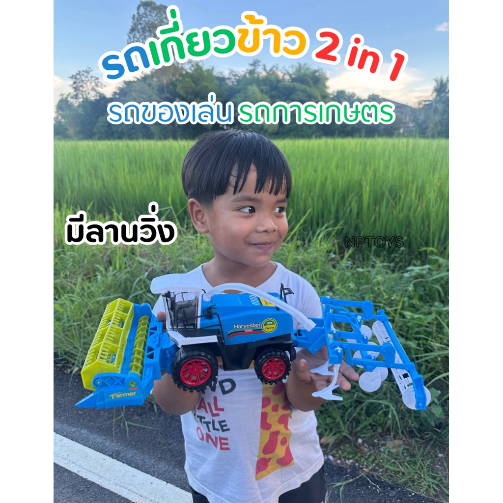 รถเกี่ยวข้าว รถของเล่น FARM TRACTOR รถการเกษตร (มีลานวิ่ง) No.0488-169/170/171