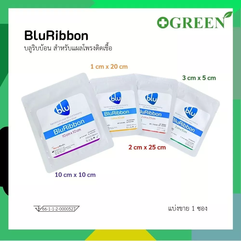 BLU RIBBON บลูริบบ้อน สำหรับแผลโพรงติดเชื้อ แผลติดเชื้อ (1ซอง)