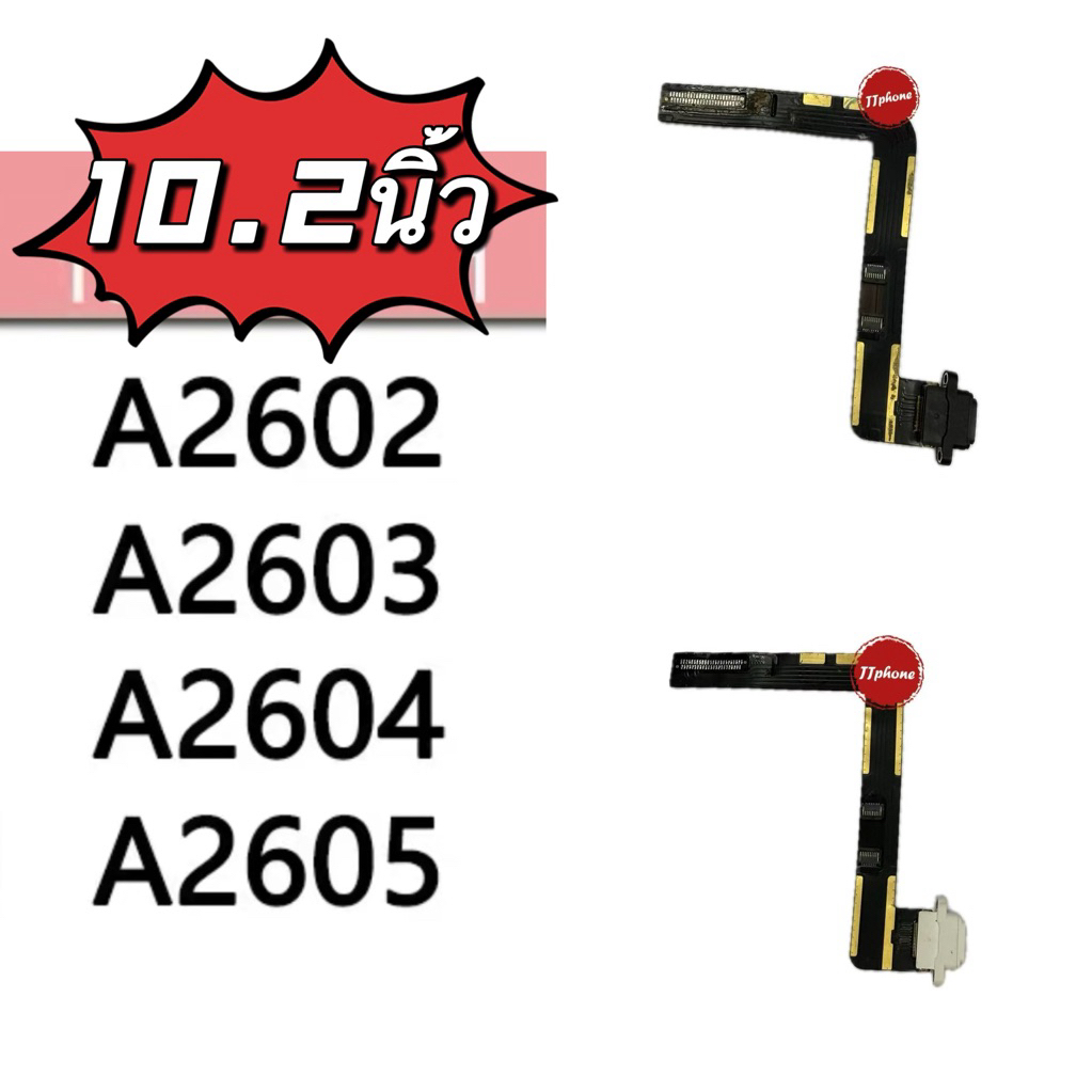 🔥เเพรชาร์จPad Gen9/Gen8 ขนาด 10.2 นิ้ว พร้อมสายเคเบิล A2602 A2603 A2605 A2604 เเพรก้น ตูดชาร์จ ส่งของภายใน 24 ชั่วโมง🔥🔥