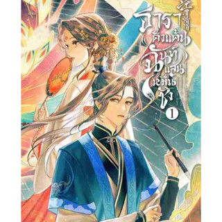 ธาราคั่งแค้น ฉันท์แสนหมื่นชัง 1 นิยายหญิงรักหญิง Gl wlw หนัง…