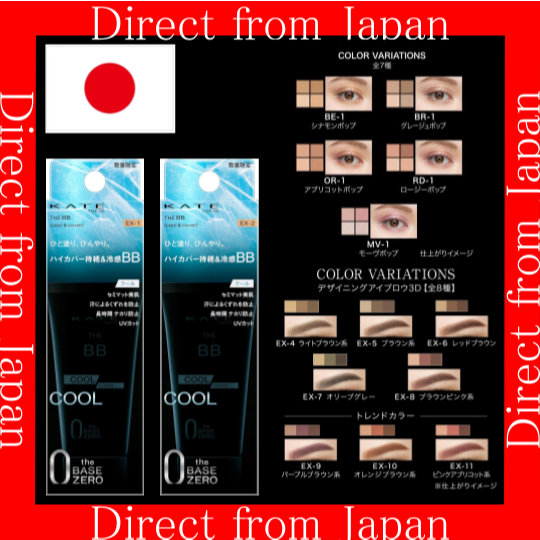 【ส่งตรงจากญี่ปุ่น】KATE J-Beauty High Cover BB / 3D Eyebrow / Matte Glitter Eyeshadow เมคอัพ