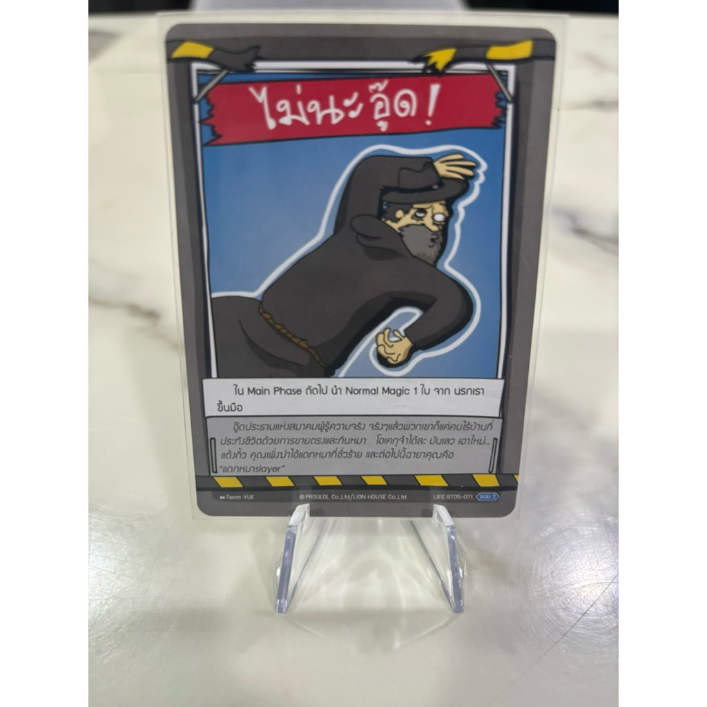 Life Card BOT ไม่นะอู๊ด