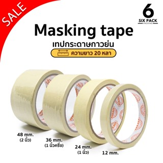 (ม้วนเดี่ยว) เทปย่น ฉีกได้ เทปกระดาษกาวย่น เทปหนังไก่ ความยา…