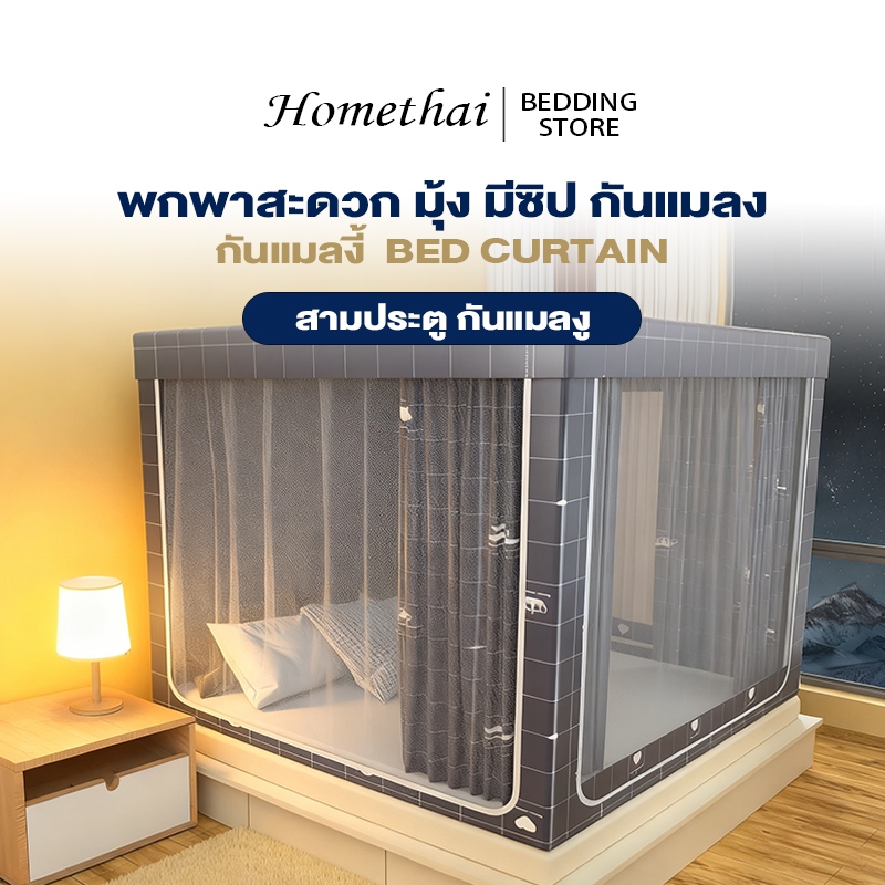 HT มุ้ง มุ้งกันยุง 6.6 ฟุต มุ้งครอบผู้ใหญ่ 5ฟุต 6ฟุต สามประตู กันแมลง พกพาสะดวก มุ้ง มีซิป กันแมลง