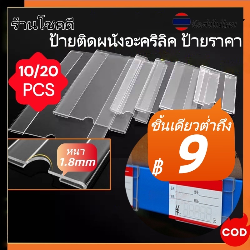 10/20PCS คริลิค HD ป้ายติดผนังอะคริลิค ป้ายราคา |QC✔️ความหนา 1.8mm Acrylic price sign shelf label Name tag ป้ายเปล่าสำหร