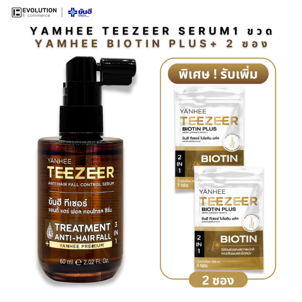 YANHEE TEEZEER SERUM + Biotin ยันฮี ทีเซอร์ เซรั่ม + ไบโอติน ผมร่วง อาหารเสริม ผมขึ้น ZINC