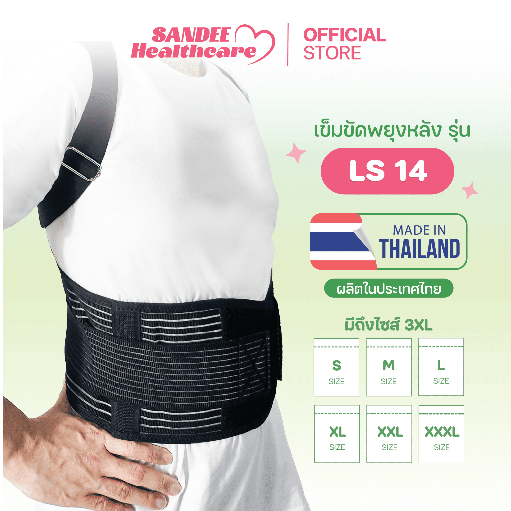 เสื้อพยุงหลัง รุ่น LS14 เสื้อดามหลัง แก้ปวดหลัง แก้ปวดเอว กระดูกสันหลังเสื่อม ออฟฟิศซินโดรม