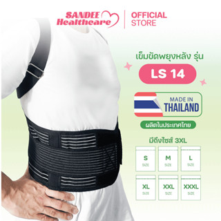 เสื้อพยุงหลัง รุ่น LS14 เสื้อดามหลัง แก้ปวดหลัง แก้ปวดเอว กร…