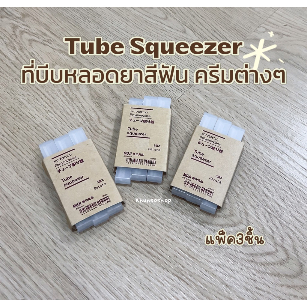[MUJI] ที่บีบหลอดยาสีฟัน ครีมต่างๆ - Tube squeezer