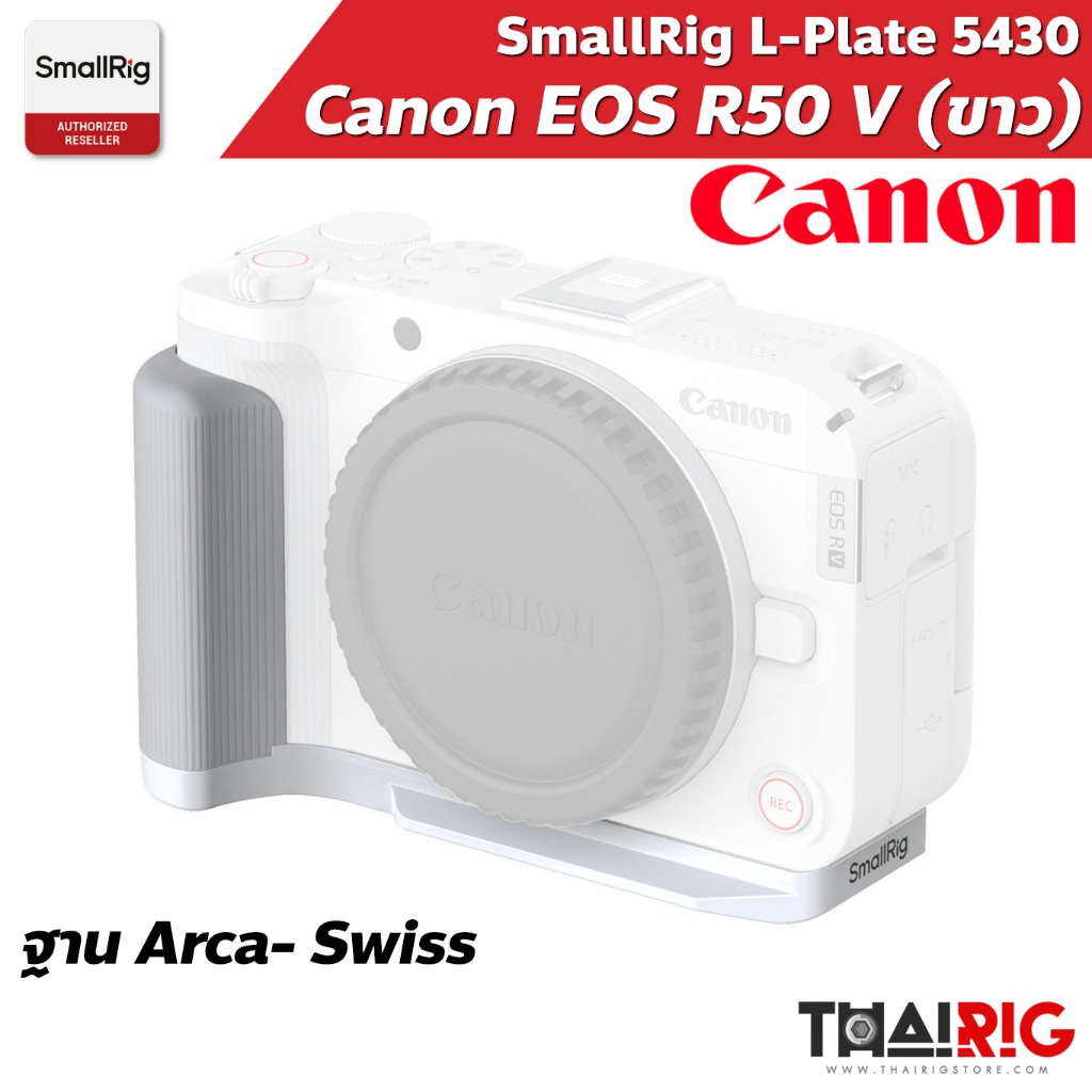 📌ส่งจากไทย📦 SmallRig Canon EOS R50 V L-Plate สีขาว 5430 L-Shaped Mount Plate with Handle