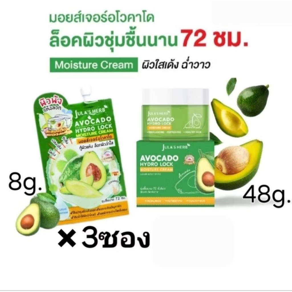 มอยส์เจอร์อโวคาโด จุฬาเฮิร์บ "กู้ผิวพัง เติมน้ำให้ผิว"