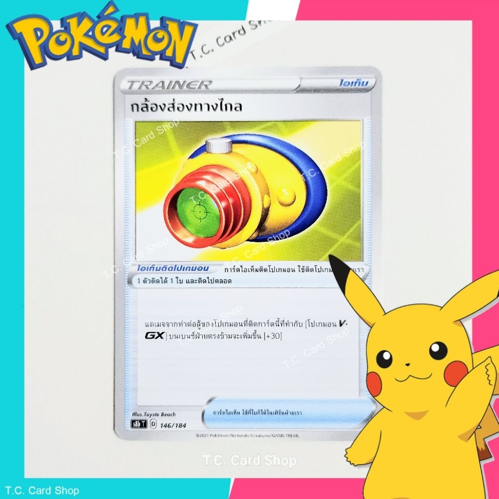 กล้องส่องทางไกล (s8bt) การ์ดไอเท็ม - Pokemon Trading Card Game