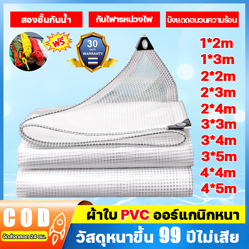 หนากว่าผ้าอื่นๆ5เท่า ผ้าใบกันแดดฝน 2025 ใหม่อัพเกรด ผ้ายางกันฝน ทนต่อการฉีกขาด ผ้าใบกันฝน ผ้าใบกันสาด ผ้าใบPVC ผ้ากันฝน