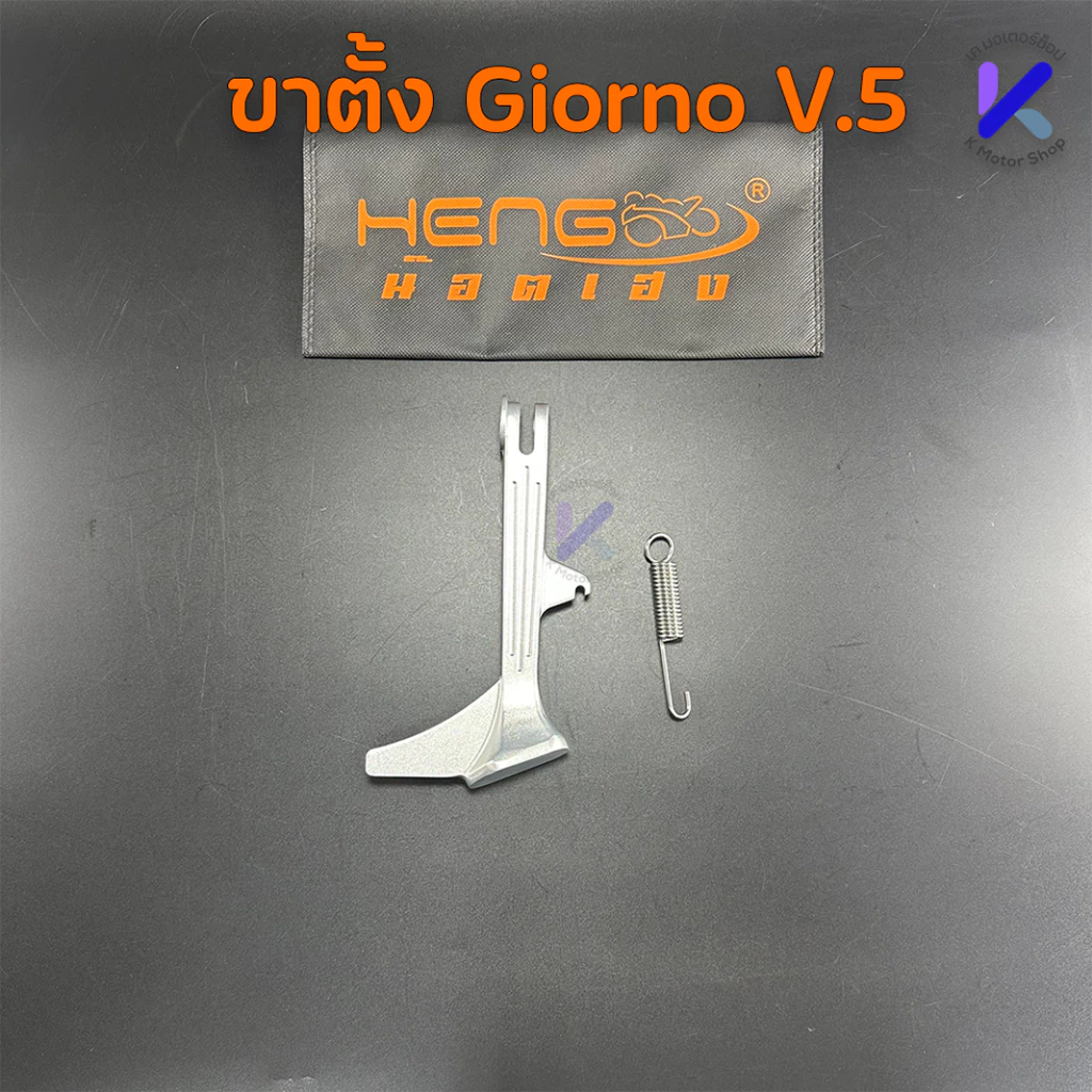 ขาตั้งข้างแต่ง CNC สำหรับ Giorno/Lead thumbnail 4