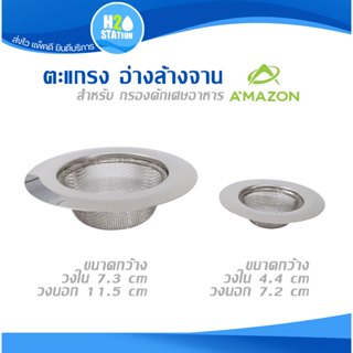 ตะแกรงกรองเศษอาหาร อ่างล้างจาน สะดืออ่างซิงค์