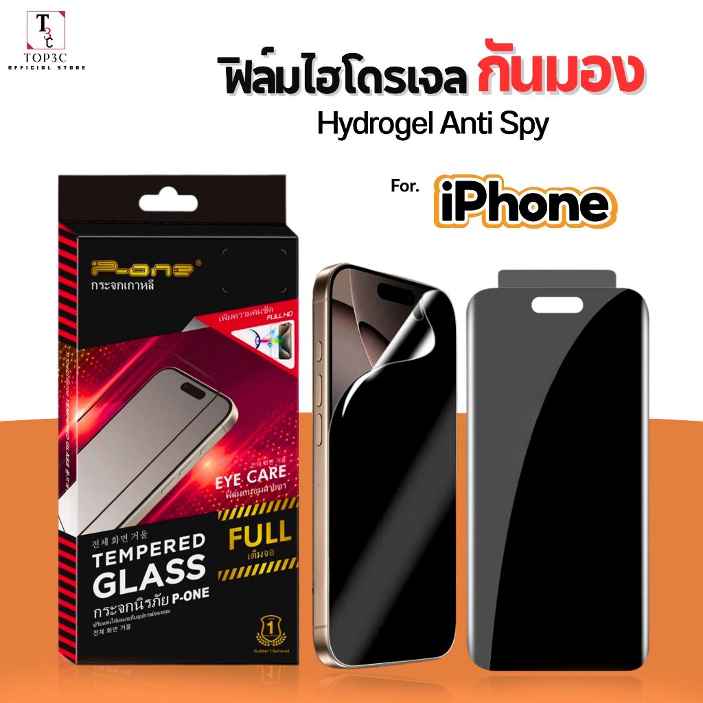 ฟิล์มไฮโดรเจลปกป้องความเป็นส่วนตัว กันมองด้านข้าง For iPhone 17e Air 17 17romax 13 16Promax 16 15Pro