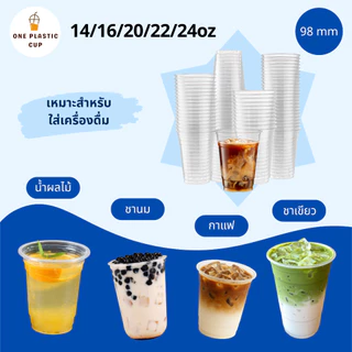 (50ใบ/แพ็ค) แก้วพร้อมฝา PET ปาก 98 mm ขนาด 16oz + ฝายกดื่ม SIP มีจุกปิด-เปิด คุณภาพดี ฝาแข็งแรงปิดสนิท แก้วรวมฝา