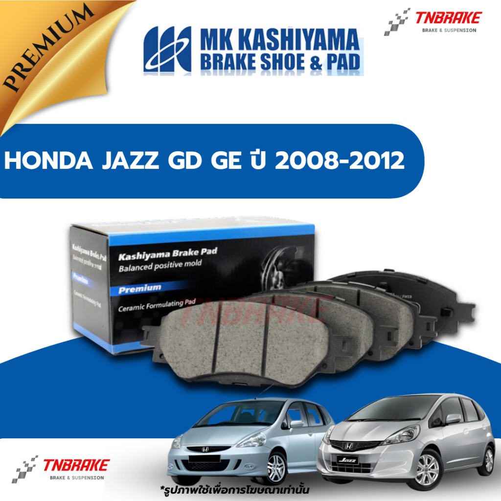 MK KASHIYAMA ผ้าเบรค หน้า หลัง HONDA JAZZ GD GE ปี 2008-2012 ฮอนด้า แจ๊ส เบรก เซรามิก คาชิยาม่า PREMIUM CERAMIC