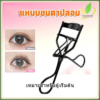 แหนบขนตา ที่ดัดขนตา ที่ดัดขนตา สเตนเลส ปลอดภัย แม่นยํา ป้องกันไฟฟ้าสถิตย์