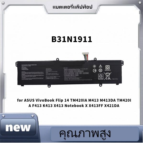 แบตเตอรี่แล็ปท็อป B31N1911 C31N1911 สำหรับ ASUS VivoBook Flip 14 TM420IA M413 M413DA TM420IA F413 K4