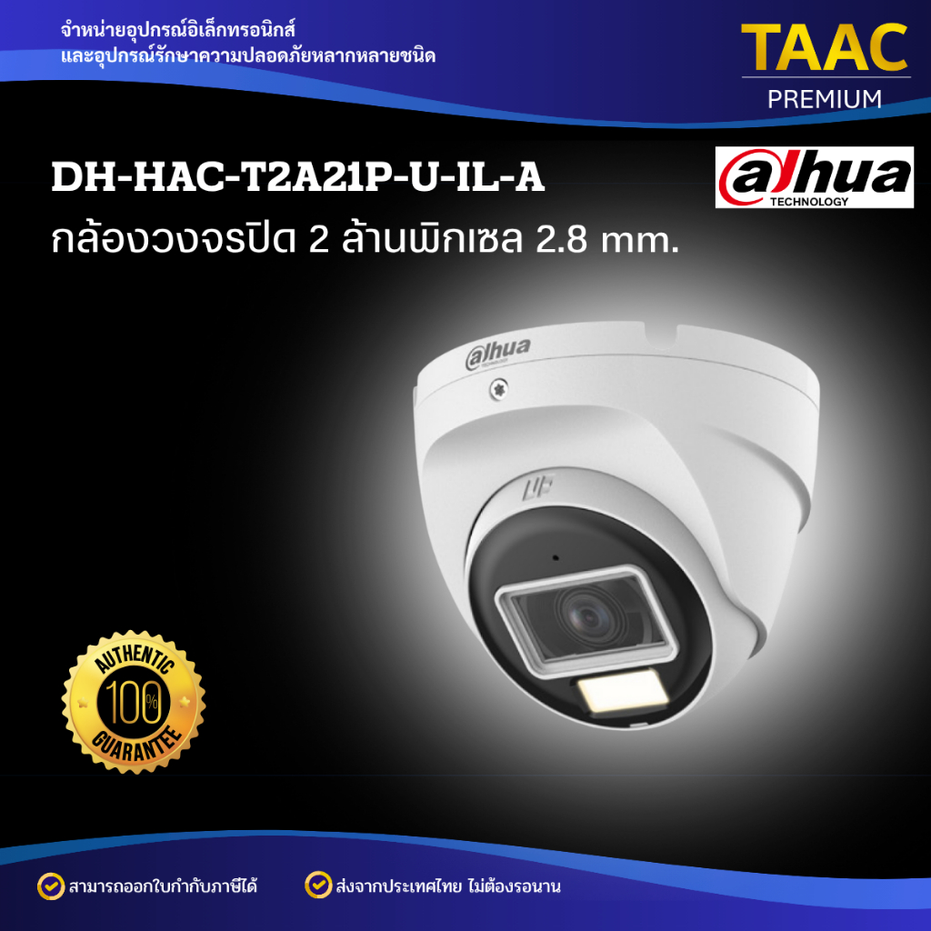 DAHUA HAC-T2A21P-U-IL-A กล้องวงจรปิด กล้องโดม 2 ล้าน มีไมค์ ภาพสี 24 ชั่วโมง