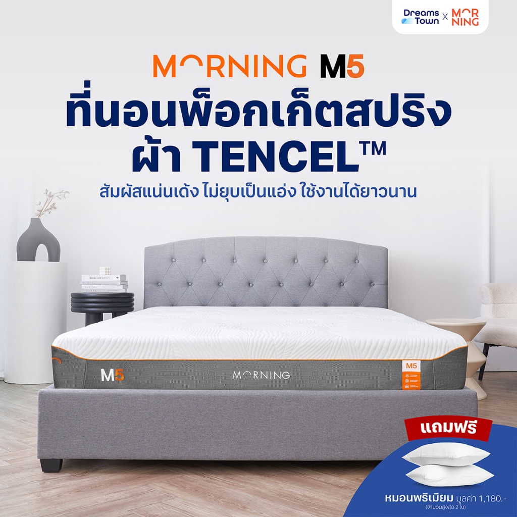 Morning Sleep ที่นอนเมมโมรี่โฟมทริปเปิ้ลคูล ผสานไมโครสปริง รองรับสรีระดีเยี่ยม บายอากาศได้ดี กระจายค