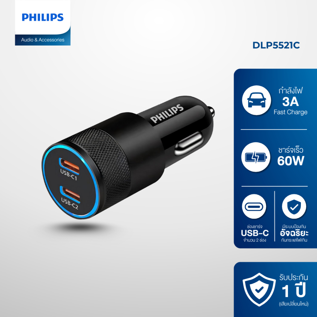 Philips ที่ชาร์จในรถยนต์ 60W Car Charger 2 Ports (USB-C) ชาร์จเร็ว รุ่น DLP5521C