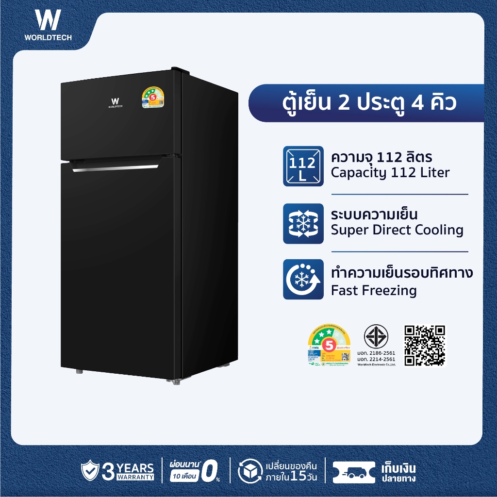 Worldtech ตู้เย็น 2 ประตู 4 คิว ความจุ 112 ลิตร มอก. ประหยัดไฟเบอร์ 5 รับประกัน 3 ปีรุ่น WT-MRF112