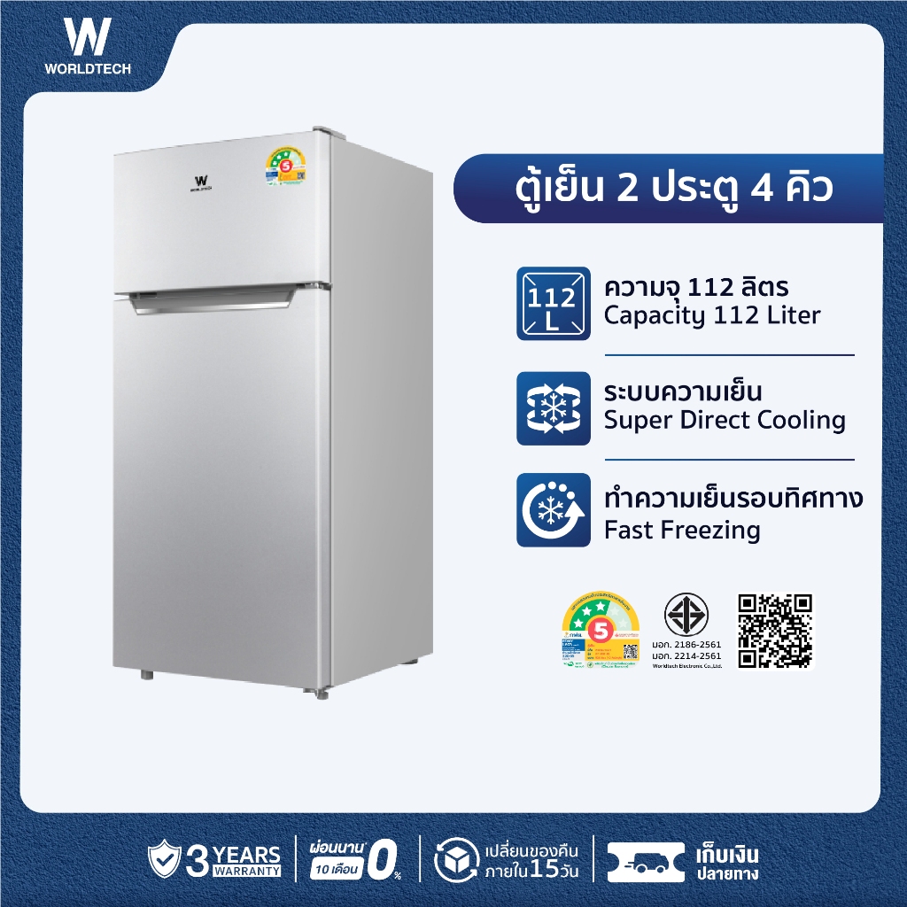 [พร้อมส่ง] Worldtech ตู้เย็น 2 ประตู 4 คิว ความจุ 112 ลิตร รุ่น WT-MRF112