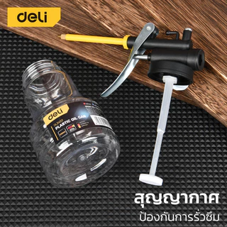 Deli กาหยอดน้ำมัน กาหยดน้ำมันเครื่อง ขนาด 250 มล จับถนัดมือ หัวฉีดรูปทรงเรียว Oil Gun