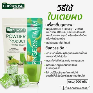 ใบเตยผง ตรา กอเงินฟาร์ม PANDAN POWDER Gorngernfarm Brand ใบเตยผง100% 200g เนื้อเนียน ขนม เบเกอรี่ ชา