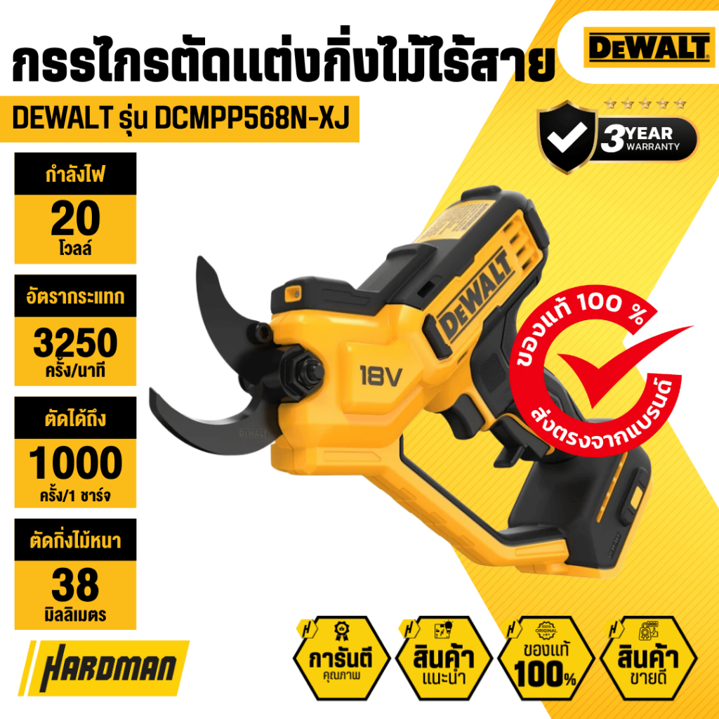 DEWALT กรรไกรตัดกิ่งไม้ไร้สาย 18V DCMPP568N (ตัวเปล่า) รับประกันศูนย์ 3 ปี DCMPP568