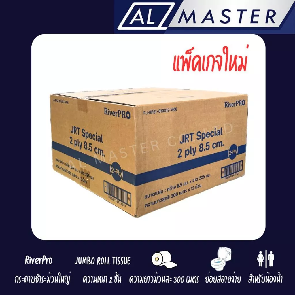 [กรุณากดสั่งซื้อ Order ละ 1 ลัง] กระดาษชำระม้วนใหญ่ริเวอร์โปร์ SPECIAL หนา 2 ชั้น ยาว 300 เมตร