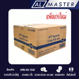 [กรุณากดสั่งซื้อ Order ละ 1 ลัง] กระดาษชำระม้วนใหญ่ริเวอร์โปร์ SPECIAL หนา 2 ชั้น ยาว 300 เมตร