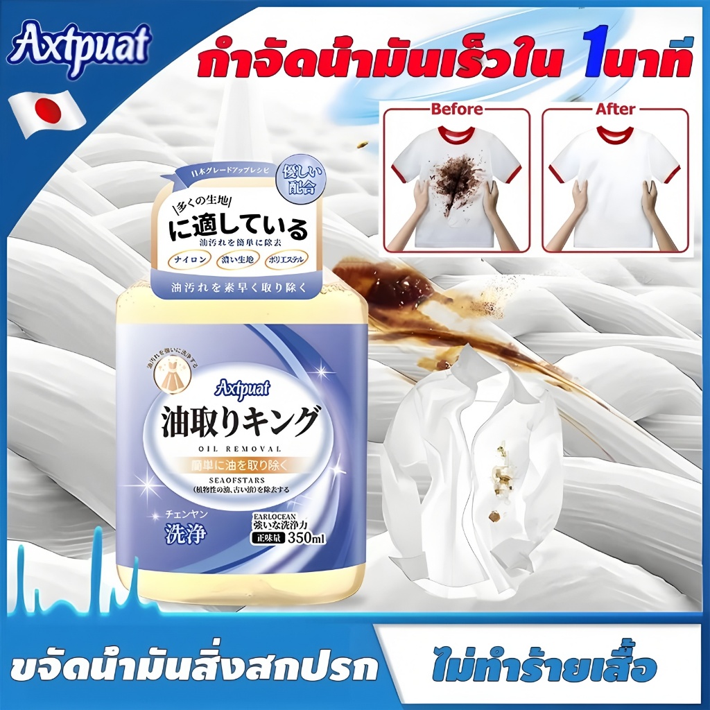 นําเข้าจากญี่ปุ่น น้ํายาขจัดคราบ 350มล ทําความสะอาดล้ําลึก ไม่ทําให้ผ้าเสียหาย ผงขจัดคราบผ้า