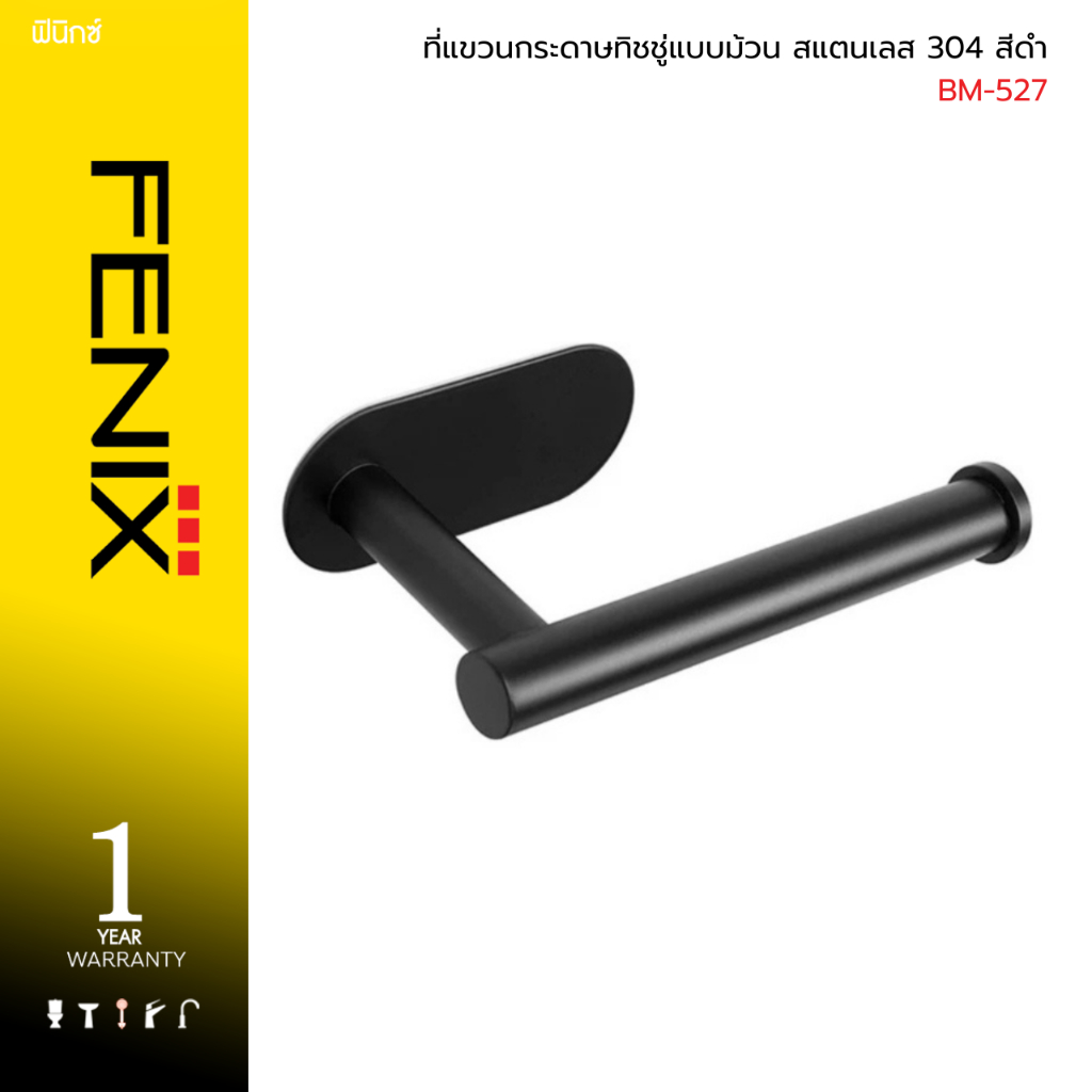 FENIX / DONMARK ที่แขวนกระดาษทิชชู่แบบม้วน สแตนเลส 304 สีดำ รุ่น BM-527