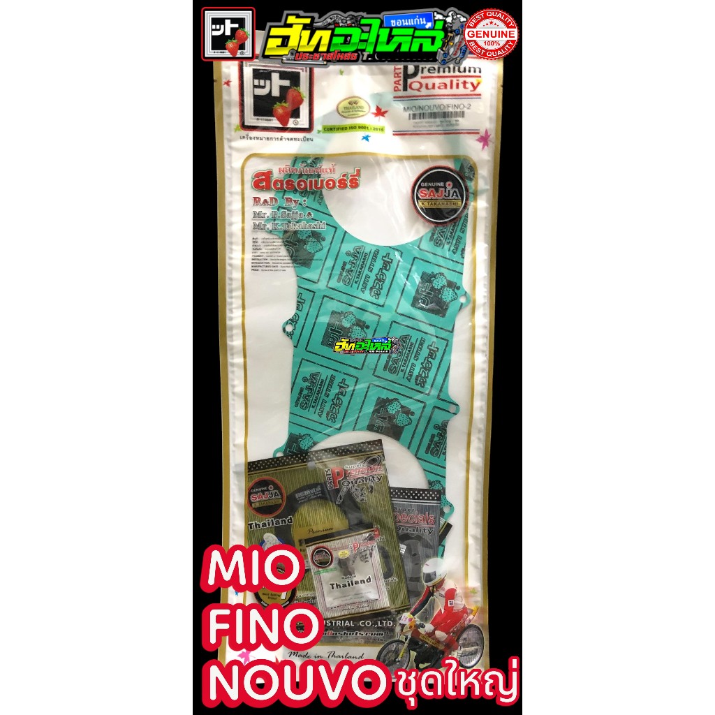 ปะเก็นชุด Mio Fino Nouvo มีโอ ฟีโน่ นูโว ปะเก็นชุดใหญ่ ครบทุกส่วน ปะเก็นสตรอเบอรี่ แท้100% FCCI