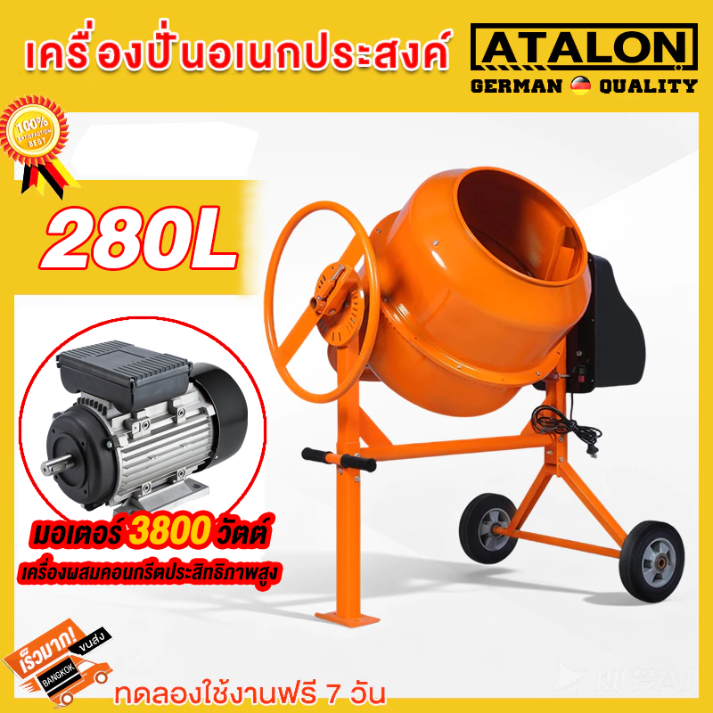 💥ส่วนลดจำกัดเวลา💥โม่ผสมปูนคอนกรีต 280ลิตร มอเตอร์พันด้วยทองแดง ใช้งานได้สะดวกและง่ายต่อการเคลื่อนย้าย 100% เสียงเบา