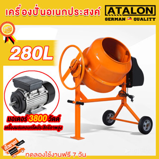 💥ส่วนลดจำกัดเวลา💥โม่ผสมปูนคอนกรีต 280ลิตร มอเตอร์พันด้วยทองแ…