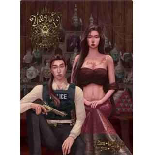 ข่มขลัง ภาค ข่มนาง Gl wlw หนังสือแท้จากร้านทางการ