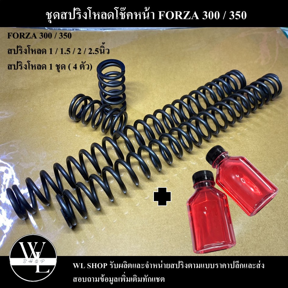 ชุดโหลดหน้า FORZA 300 - 350 ขนาด 1 / 1.5 / 2 นิ้ว