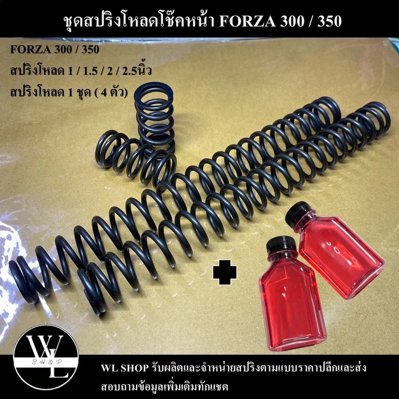 ชุดโหลดหน้า FORZA 300 - 350 ขนาด 1 / 1.5 / 2 นิ้ว