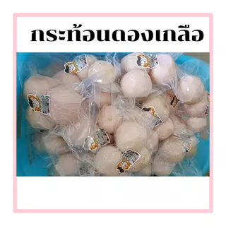 กระท้อนดองเกลือ แบบลูกขนาด 500 กรัม