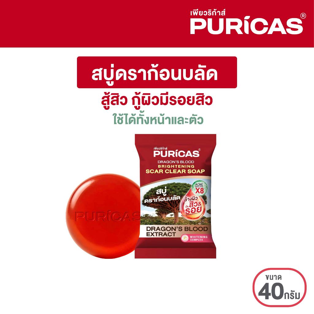 Puricas Dragon's Blood Brightening Scar Clear Soap 40g. สบู่ดราก้อนบลัด