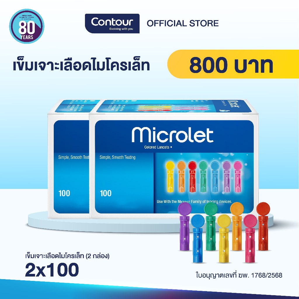 เข็มเจาะเลือดไมโครเลท (2 x 100 ชิ้น) (Microlet Lancets 2 x 100 pieces)