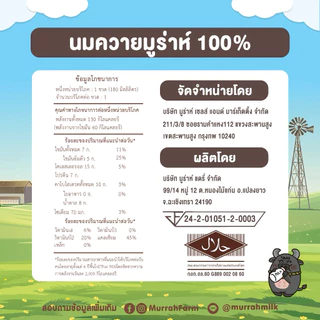 ST 24 ขวด นมควายมูร่าห์ Murrah Milk (แบบสเตอริไรส์) | เสริมโปรตีน แคลเซียม สูงเร็ว โตไว
