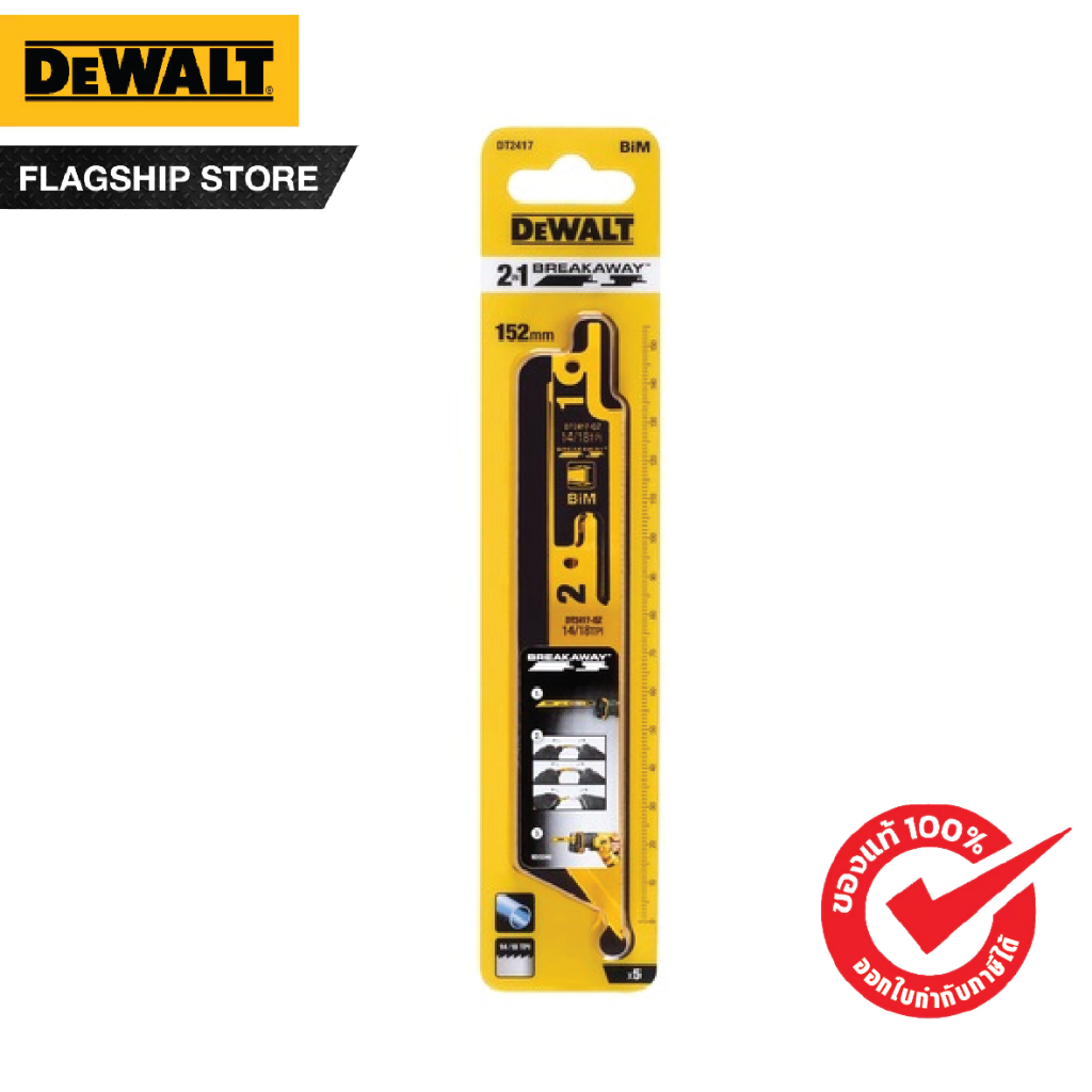 DEWALT รุ่น DT2417-QZ  ใบเลื่อยชัก 152 มม. แพค 5 ใบ